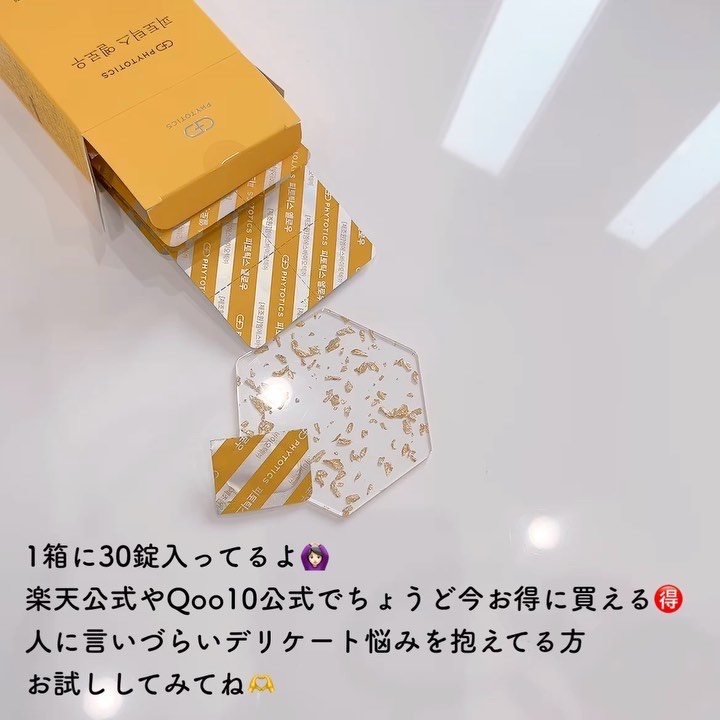 フィトティクス黄色/PHYTOTICS/美容サプリメントを使ったクチコミ（3枚目）