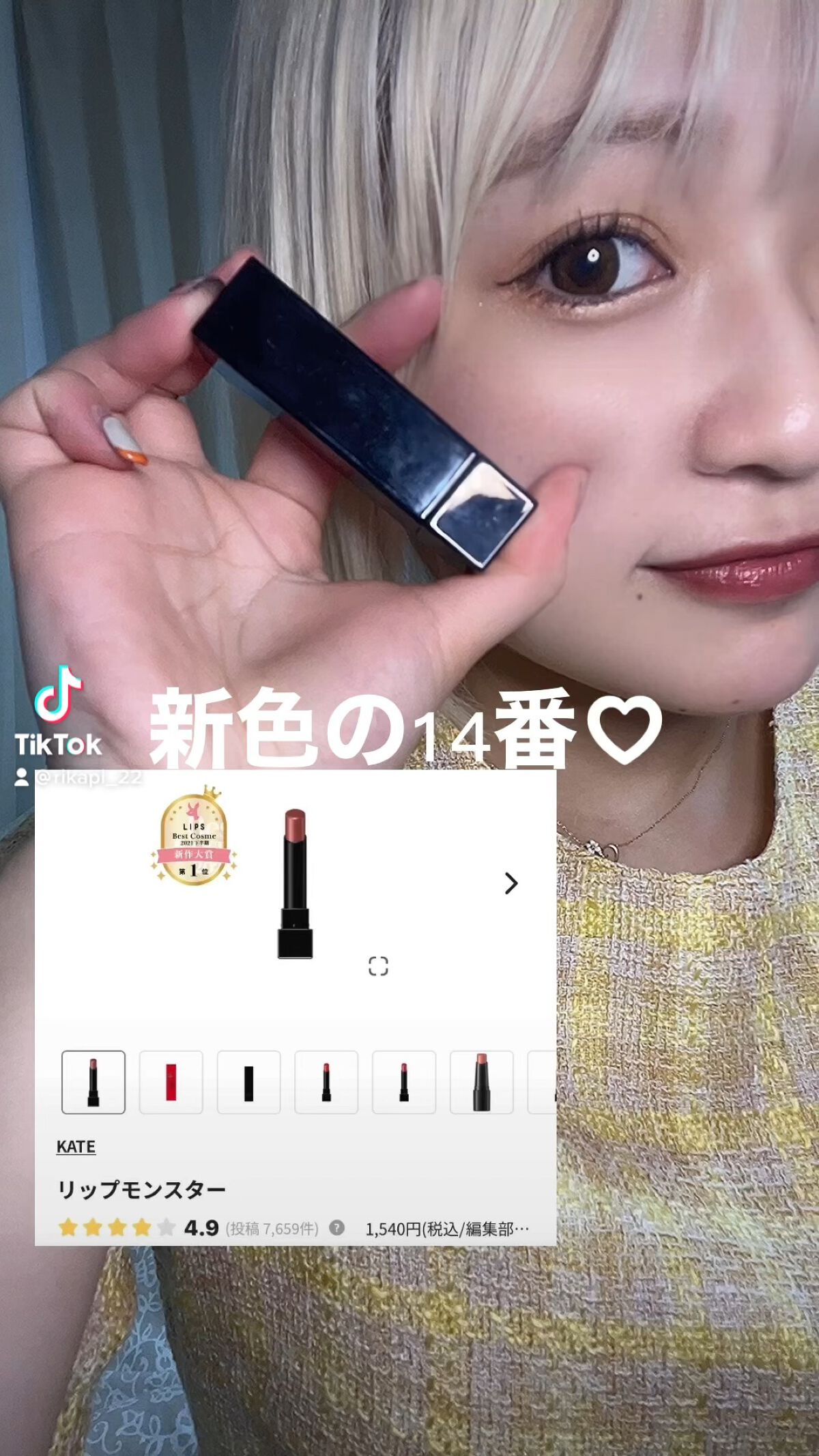 ケイト リップモンスター/KATE/口紅を使ったクチコミ（1枚目）