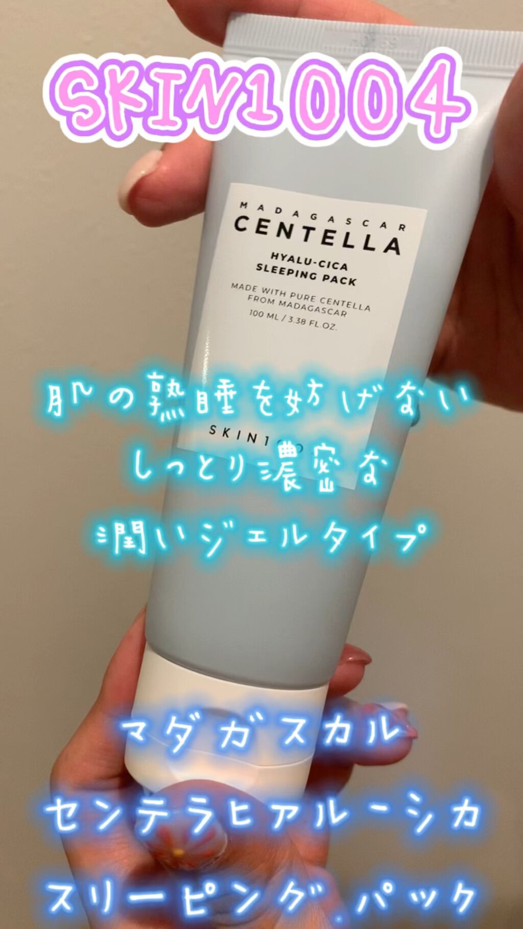 ヒアルーシカ スリーピングパック/SKIN1004/シートマスク・パックの動画クチコミ1つ目