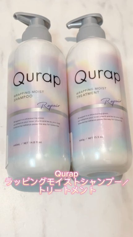 ラッピングモイストシャンプー/トリートメント/Qurap/市販シャンプーの人気ショート動画