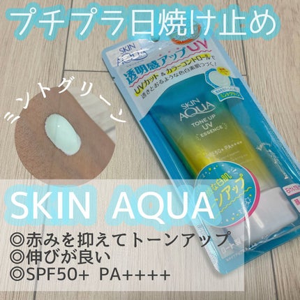 スキンアクア トーンアップUVエッセンス/スキンアクア/日焼け止めクリームの人気ショート動画