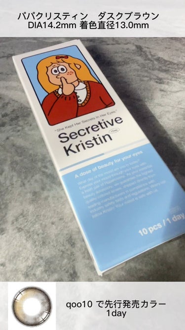 Secretive Kristen 1day/Hapa kristin/ワンデー（１DAY）カラコンを使ったクチコミ（1枚目）