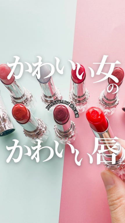 ジルスチュアート リップブロッサム バーム/JILL STUART/口紅の人気ショート動画