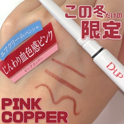 エアクリームペンシル /D-UP/ペンシルアイライナーの人気ショート動画