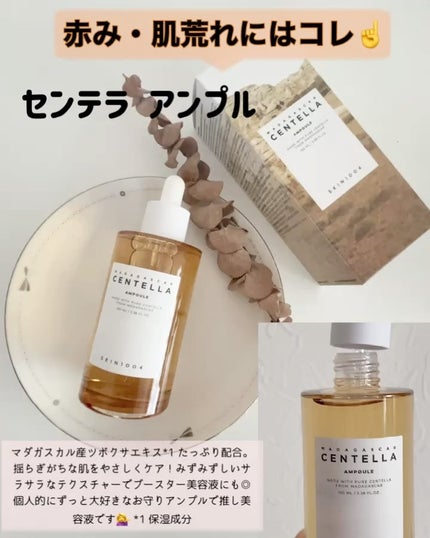 センテラ アンプル/SKIN1004/美容液を使ったクチコミ(2枚目)