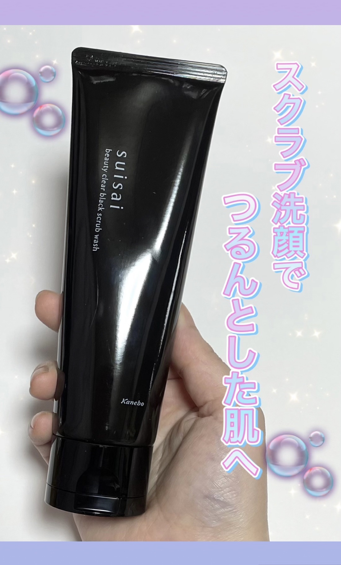 試してみた】スイサイ ビューティクリア ブラックスクラブウォッシュ