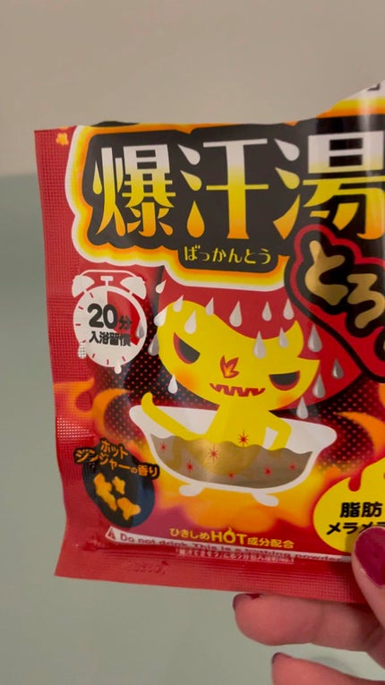 ホットジンジャーの香り/爆汗湯/炭酸系入浴剤の人気ショート動画