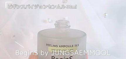 Peeling Ampoule 19.5/BeginS by JUNGSAEMMOOL/ピーリングの人気ショート動画