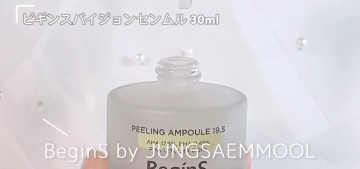 Peeling Ampoule 19.5/BeginS by JUNGSAEMMOOL/ピーリングの動画クチコミ2つ目