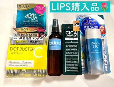 

LIPS購入品🌷

5つ購入！初めて使うのばっかりで楽しみ♪




🌼アトリックス
　ビューティーチャージ ナイトスペリア

→ドリーミーアロマの香りが気になって購入🐶


🌼 ザ・プロダクト　ド