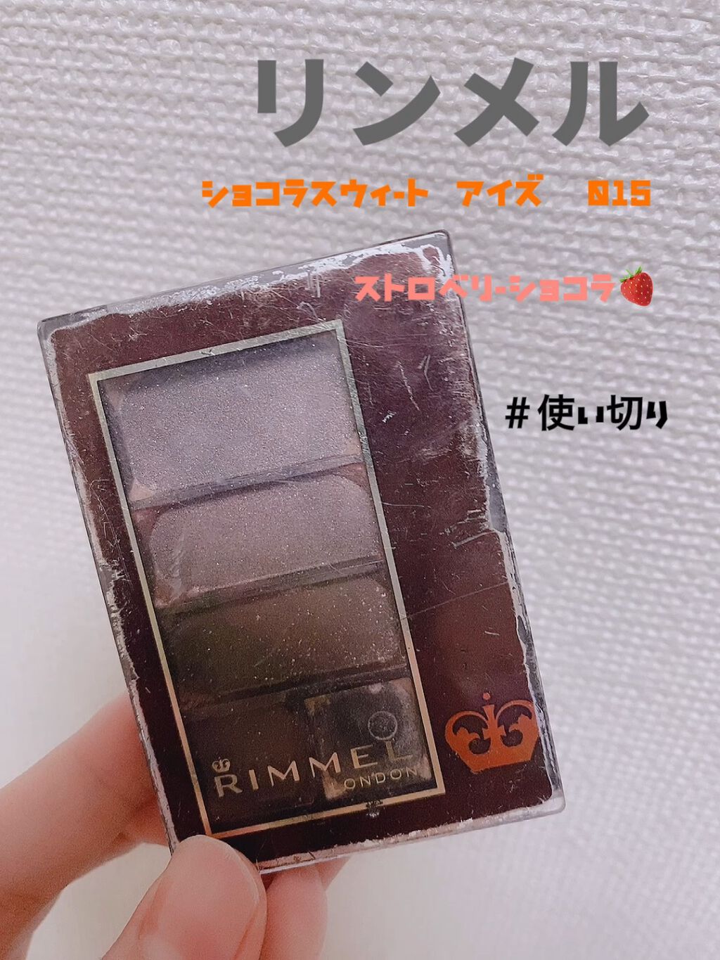 ショコラスウィート アイズ/リンメル ロンドン/アイシャドウパレットの動画クチコミ3つ目