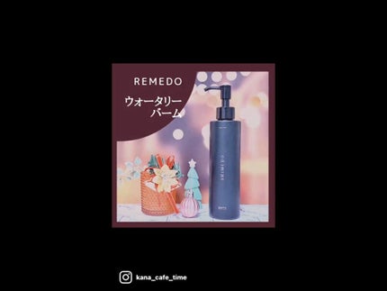 ウォータリー バーム /RIMEDO /クレンジングバームを使ったクチコミ(3枚目)