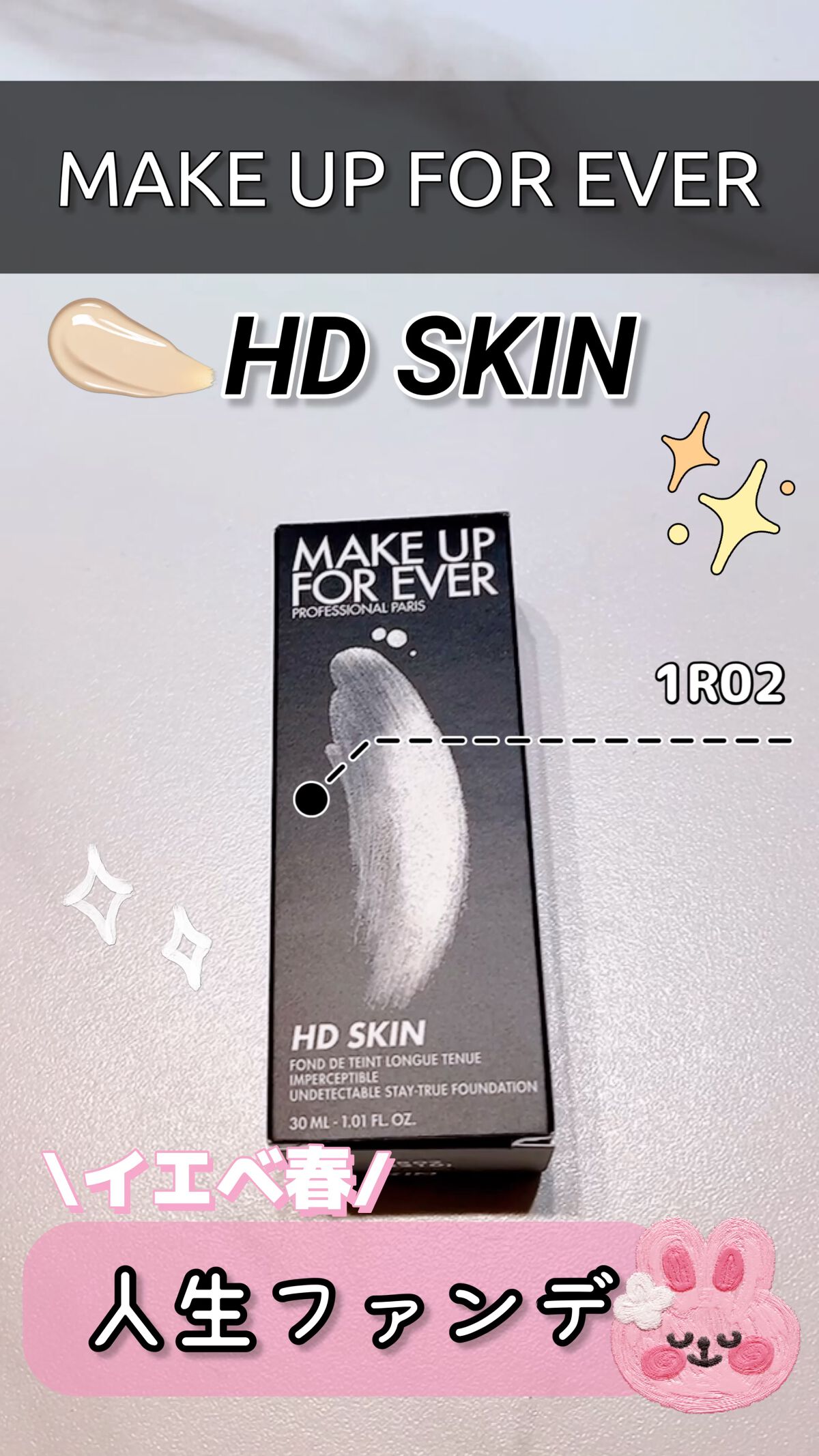 HDスキンファンデーション/MAKE UP FOR EVER/リキッドファンデーションの人気ショート動画