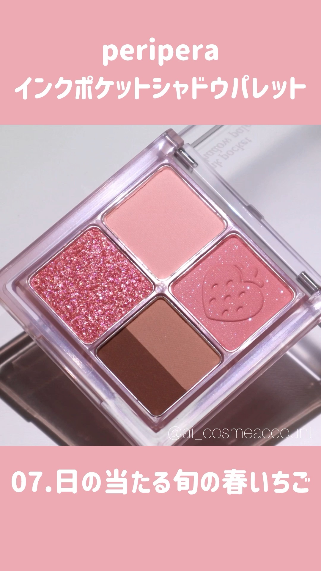 ペリペラ インク ポケット シャドウ パレット/PERIPERA/アイシャドウパレットの人気ショート動画