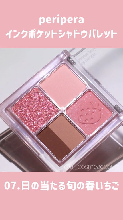ペリペラ インク ポケット シャドウ パレット/PERIPERA/アイシャドウパレットの人気ショート動画