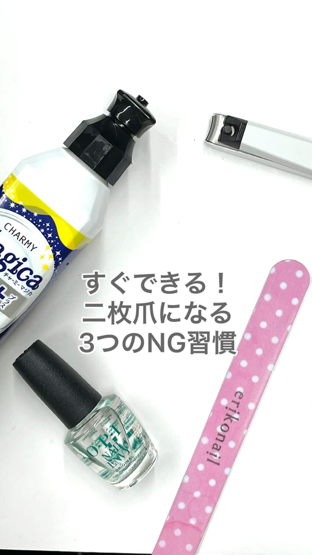 二枚爪にお悩みの方必見💡
ちょっと気を配るだけで、お悩みが解決できるかも☺️