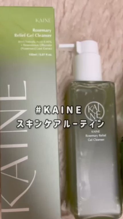 ローズマリーリリーフジェルクレンザー/KAINE/その他洗顔料の人気ショート動画