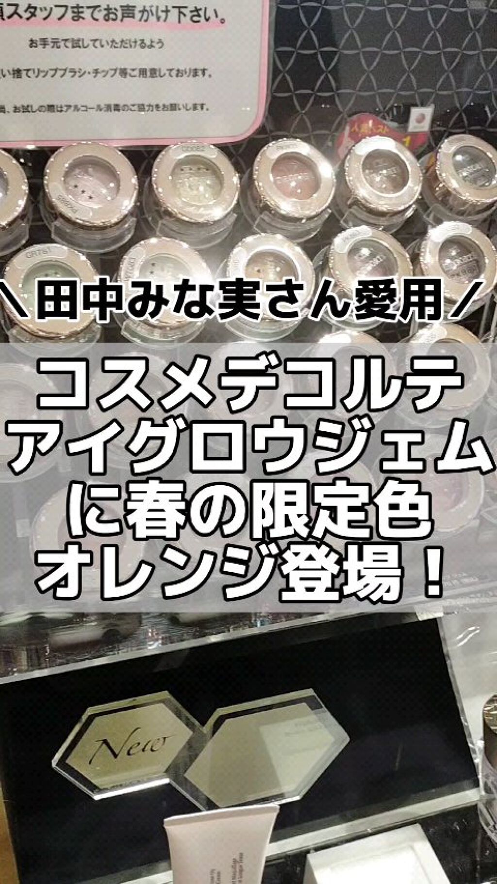 アイグロウ ジェム/DECORTÉ/ジェル・クリームアイシャドウの動画クチコミ3つ目