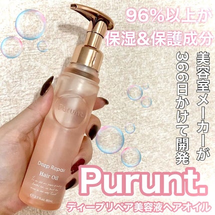 プルント ディープリペア美容液ヘアオイル/Purunt./ヘアオイルの人気ショート動画