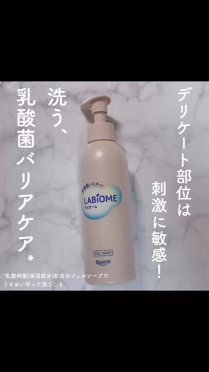 ラビオーム バリアソープ/LABiOME/デリケートゾーンケアを使ったクチコミ（1枚目）