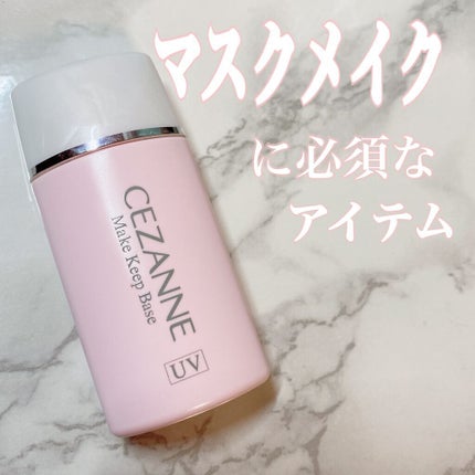 皮脂テカリ防止下地/CEZANNE/化粧下地の人気ショート動画