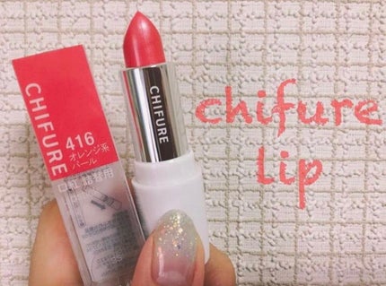 口紅(詰替用)/ちふれ/口紅の人気ショート動画