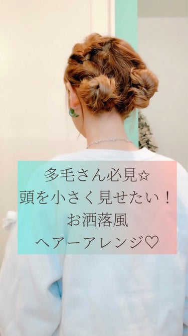 
ヘアーアレンジ動画を毎日投稿してます☺️
が昨日は投稿出来てなかった💦
多毛さん必見🥰
結ぶだけ！コテいらずの
簡単おしゃれヘアー

ちょっと難しそうに見えますが
やってることは簡単なので
是非アレン