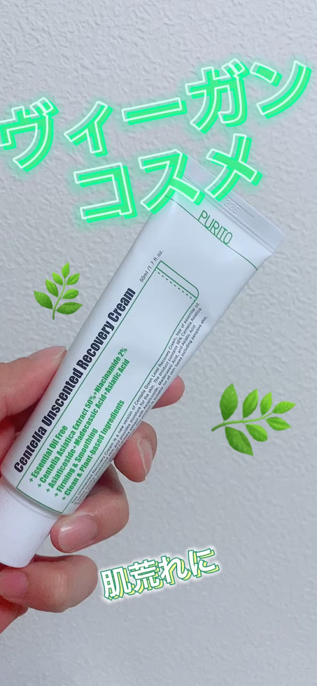 Centella Unscented Recovery Cream /PURUITO/フェイスクリームを使ったクチコミ（1枚目）