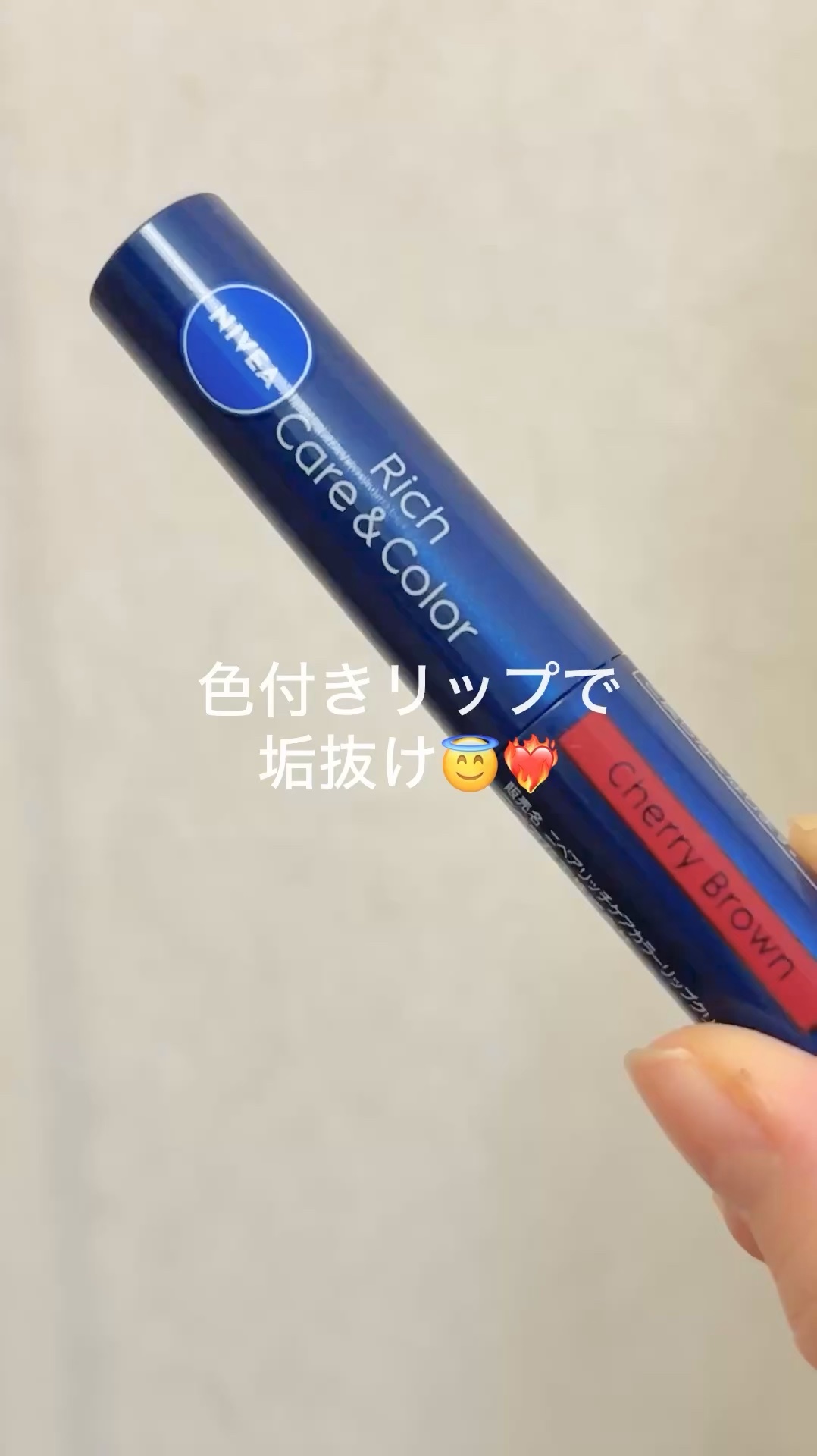 ニベア リッチケア＆カラーリップ/ニベア/リップクリームを使ったクチコミ（1枚目）