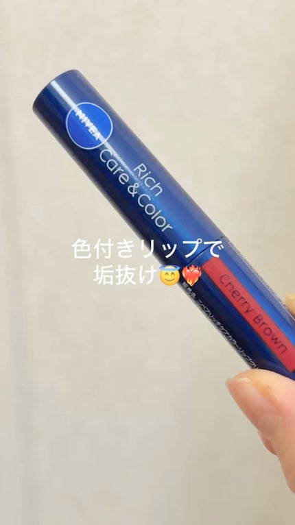 ニベア リッチケア&カラーリップ/ニベア/リップクリームの人気ショート動画