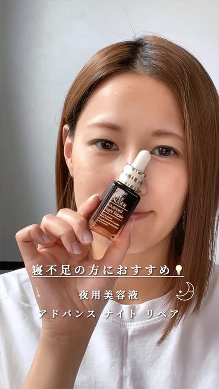 アドバンス ナイト リペア SMR コンプレックス/ESTEE LAUDER/美容液の人気ショート動画