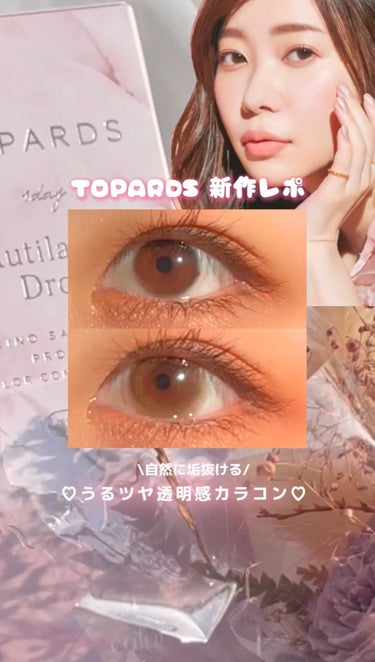 TOPARDS 1day/TOPARDS/ワンデー（１DAY）カラコンの動画クチコミ2つ目