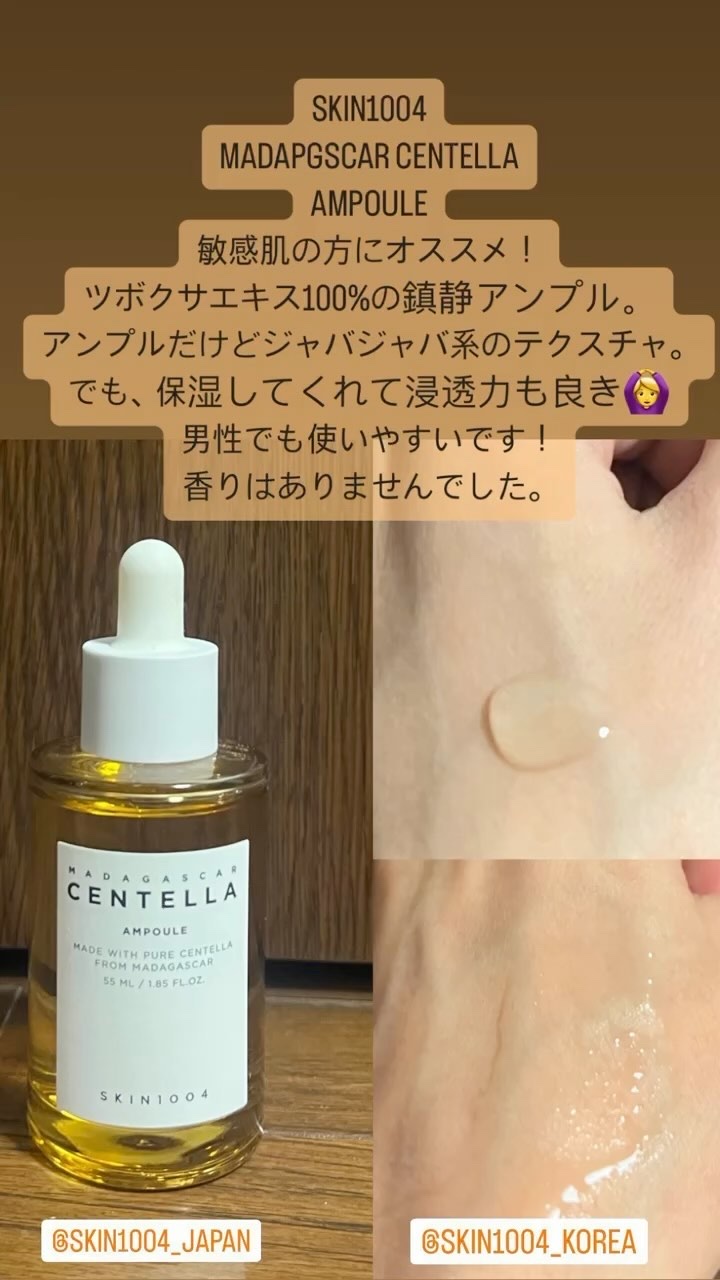 センテラ アンプル/SKIN1004/美容液の人気ショート動画