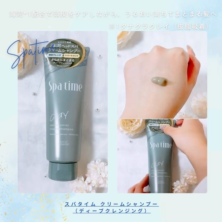 スパタイム クリームシャンプー （ディープクレンジング）/Spa time/市販シャンプーを使ったクチコミ（3枚目）