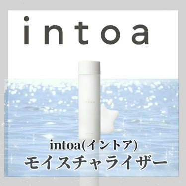 モイスチャライザー/intoa/オールインワン化粧品を使ったクチコミ（4枚目）