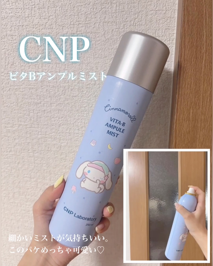 ビタBアンプルミスト/CNP Laboratory/ミスト状化粧水を使ったクチコミ（1枚目）