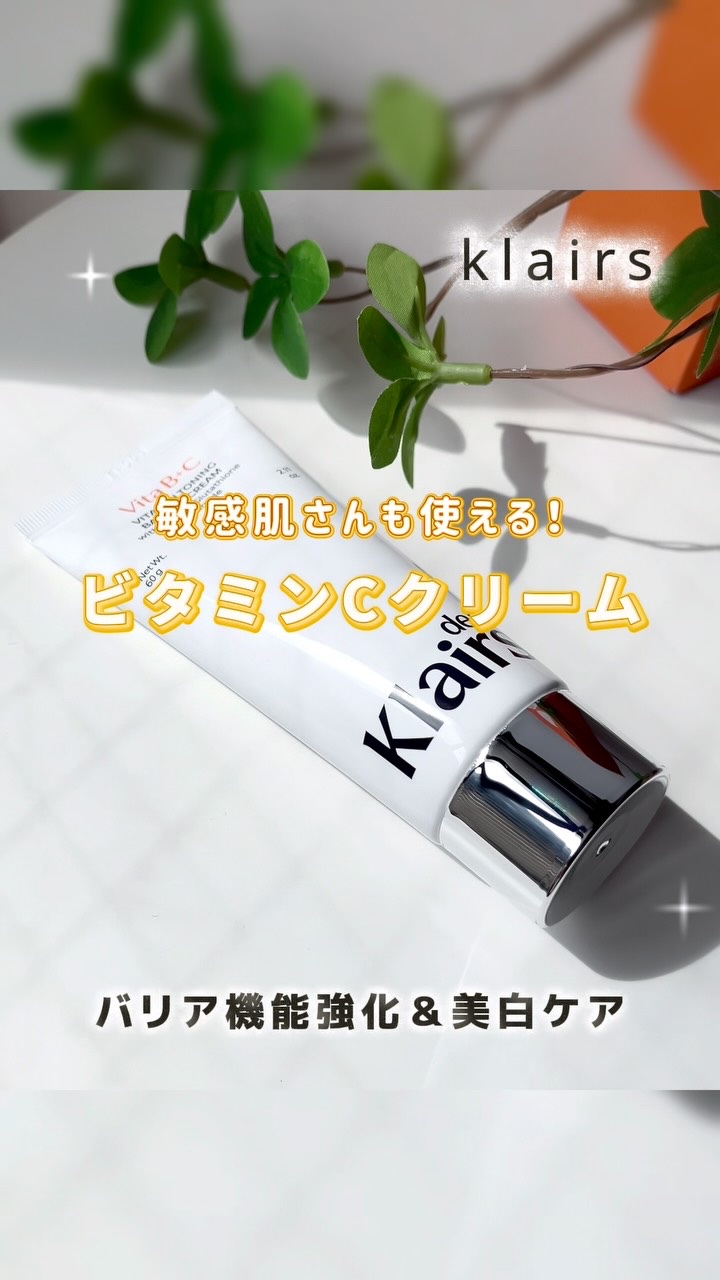 PDRN ビタグル バリアクリーム/Klairs/フェイスクリームの動画クチコミ2つ目