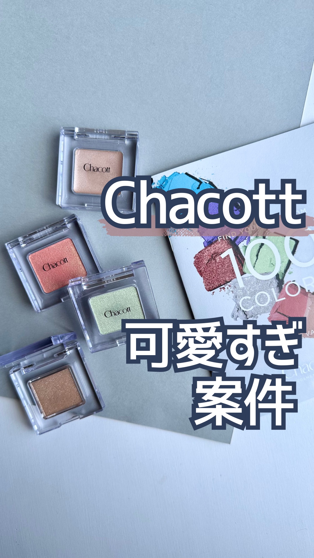 マルチカラーバリエーション パール/チャコット・コスメティクス/単色アイシャドウの動画クチコミ4つ目