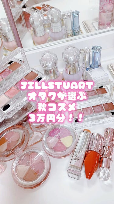 ルージュ クリスタル クリーミィホイップ　ティント/JILL STUART/口紅の動画クチコミ1つ目