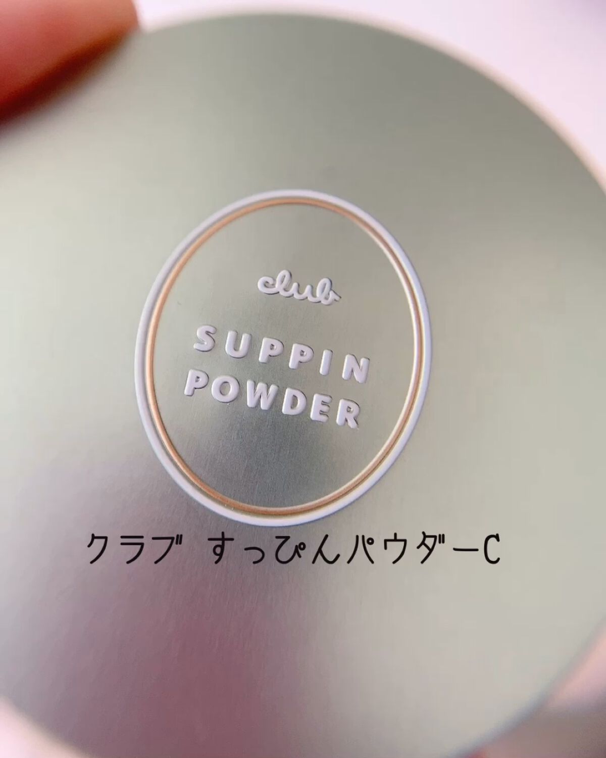 すっぴんパウダーC パステルローズの香り/クラブ/プレストパウダーの人気ショート動画