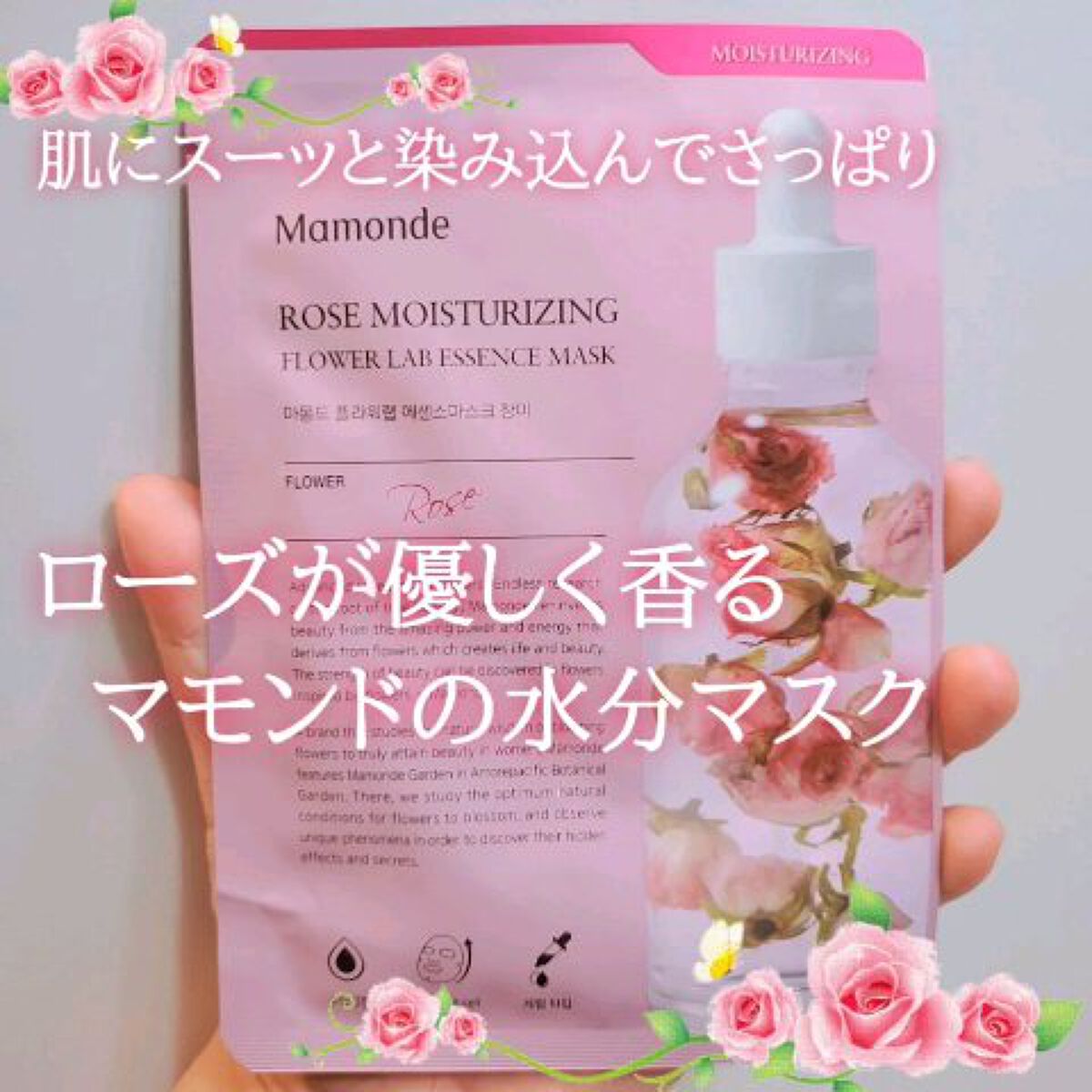 Flower Lab Essence Mask/Mamonde/シートマスク・パックの動画クチコミ2つ目