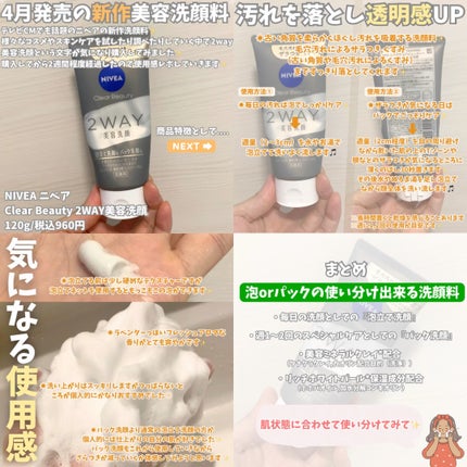 ニベア2WAY美容洗顔/ニベア/洗顔フォームの人気ショート動画