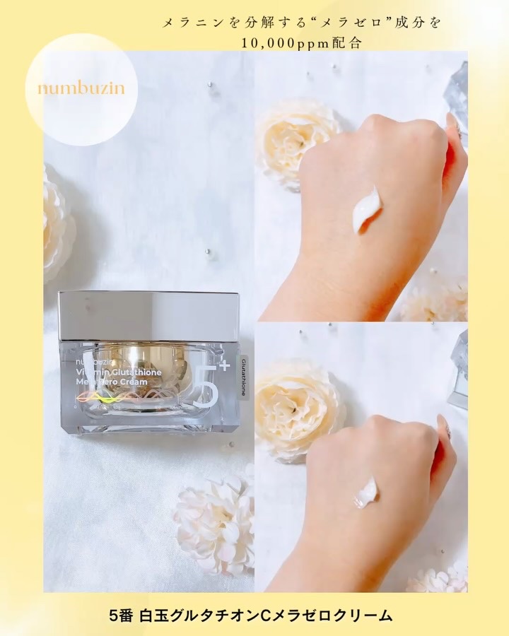 5番 白玉グルタチオンCメラゼロクリーム/numbuzin/フェイスクリームを使ったクチコミ（3枚目）