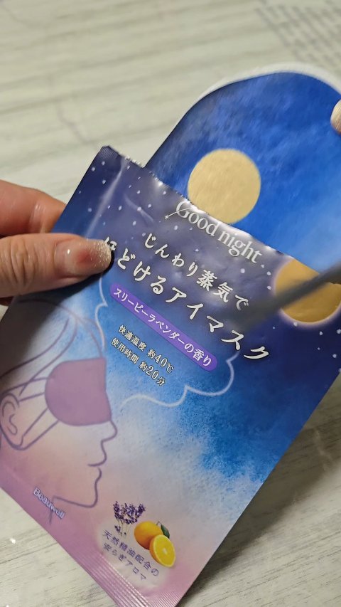 アンドグッドナイトほどけるホットアイマスク（スリーピーラベンダー）/グローバル プロダクト プランニング/ホットアイマスクの動画クチコミ1つ目
