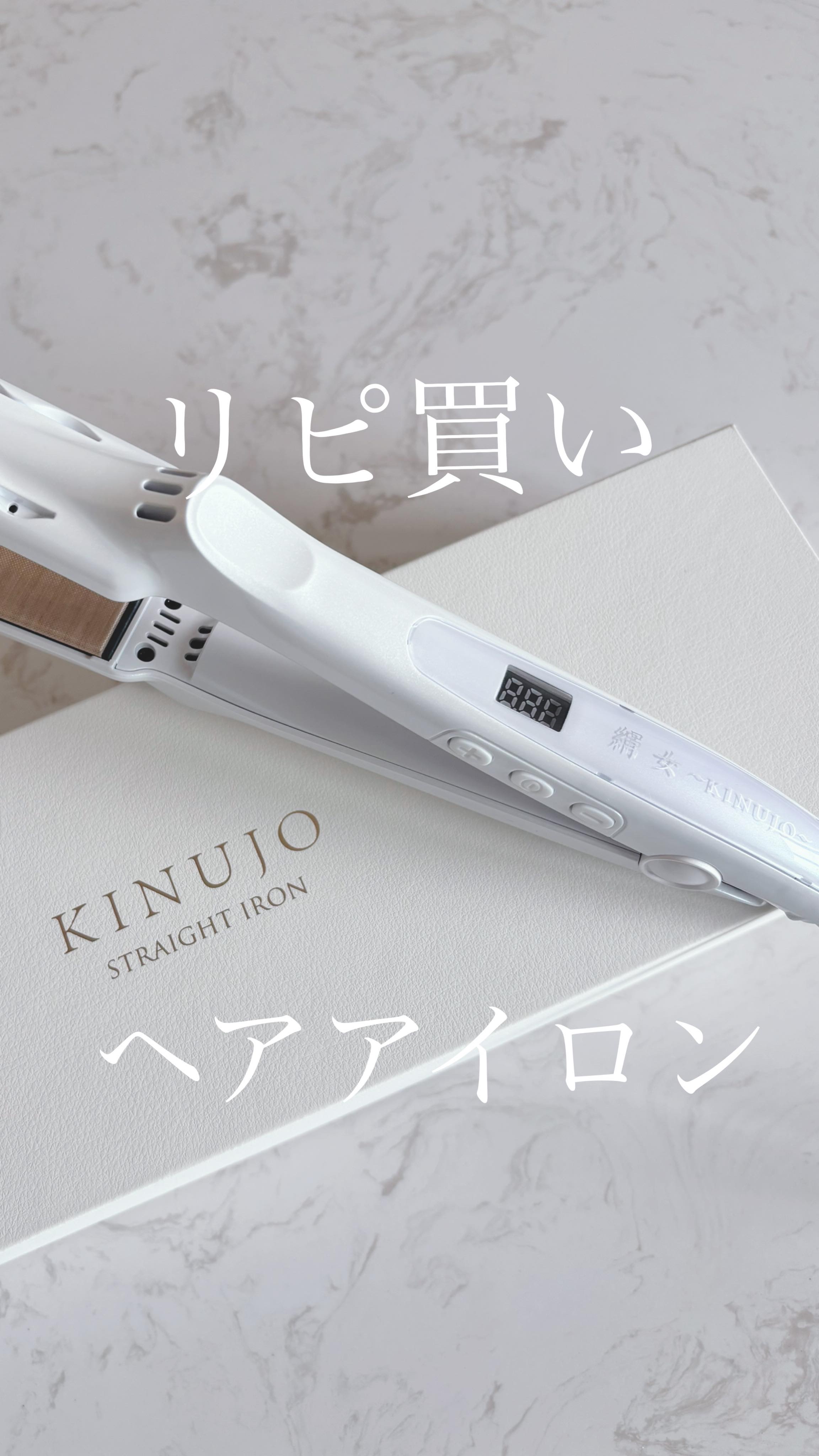 絹女～KINUJO～ストレートアイロン/KINUJO/ストレートアイロンの人気ショート動画