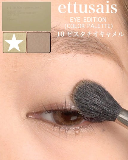 エテュセ アイエディション(カラーパレット)/ettusais/アイシャドウパレットの人気ショート動画