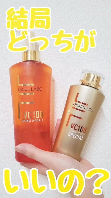 試してみた】VC100エッセンスローションEXスペシャル