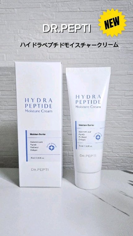 ハイドラペプチドモイスチャークリーム/DR.PEPTI/フェイスクリームの人気ショート動画