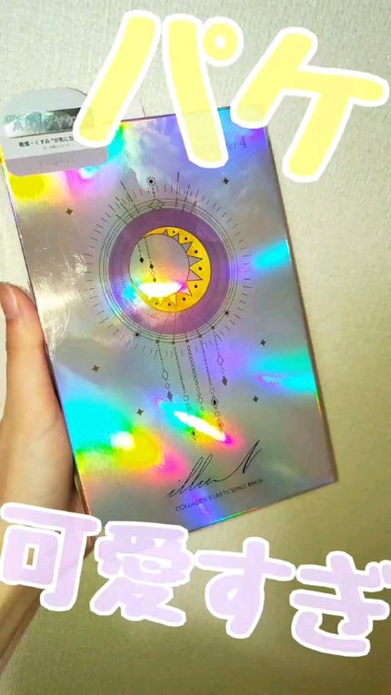 試してみた】illuN チャプター4 コラーゲン エラスティ 試してみた】illuN チャプター4 コラーゲン エラスティ
