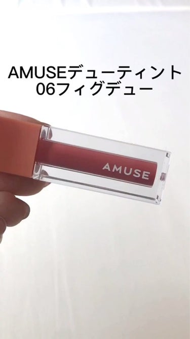 デューティント/AMUSE/口紅の動画クチコミ5つ目